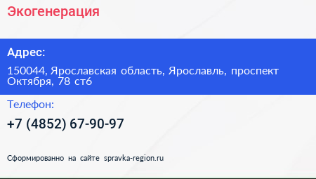 Нажмите, чтобы скачать визитку Экогенерация - визитка
