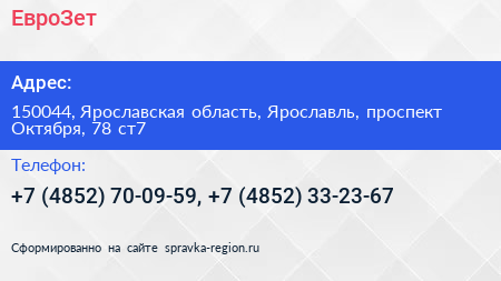 ЕвроЗет - визитка