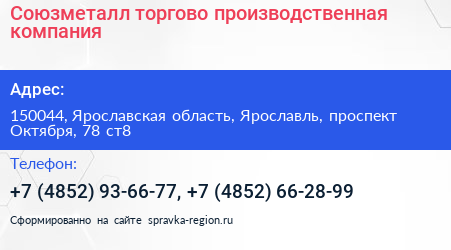 Союзметалл торгово производственная компания - визитка