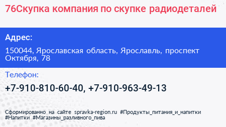 76Скупка компания по скупке радиодеталей - визитка