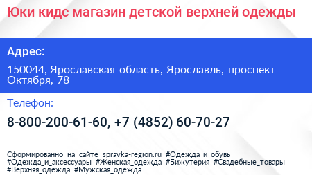 Юки кидс магазин детской верхней одежды - визитка