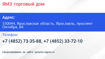 ЯМЗ торговый дом - визитка