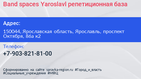 Band spaces Yaroslavl репетиционная база - визитка