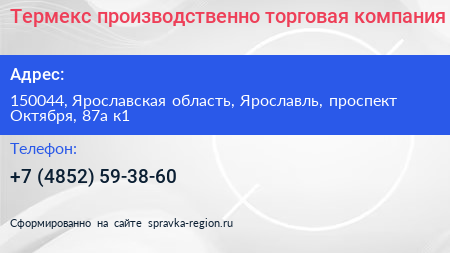 Термекс производственно торговая компания - визитка