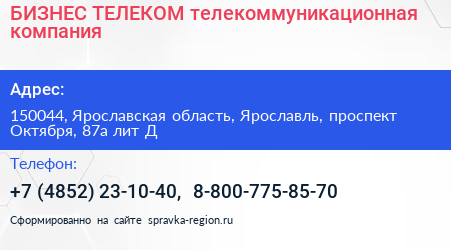 Нажмите, чтобы скачать визитку БИЗНЕС ТЕЛЕКОМ телекоммуникационная компания - визитка