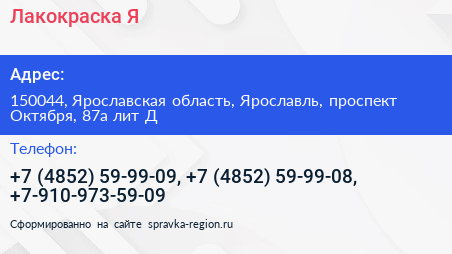 Лакокраска Я - визитка
