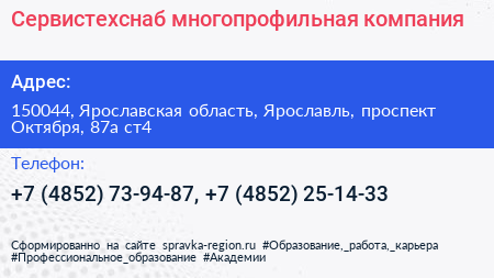 Сервистехснаб многопрофильная компания - визитка