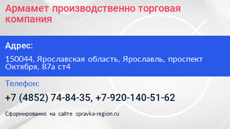 Армамет производственно торговая компания - визитка