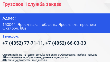 Грузовое 1 служба заказа - визитка
