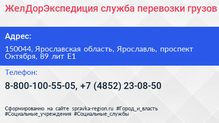 ЖелДорЭкспедиция служба перевозки грузов - визитка