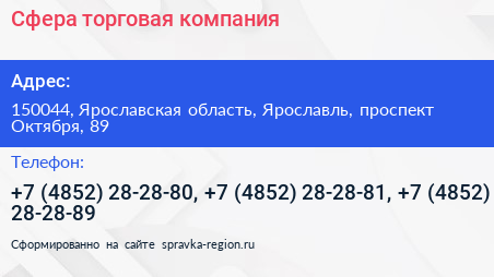 Сфера торговая компания - визитка