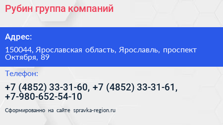 Нажмите, чтобы скачать визитку Рубин группа компаний - визитка