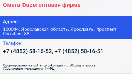 Омега Фарм оптовая фирма - визитка