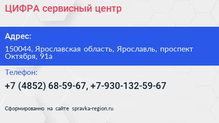 Нажмите, чтобы скачать визитку ЦИФРА сервисный центр - визитка