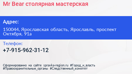 Нажмите, чтобы скачать визитку Mr Bear столярная мастерская - визитка