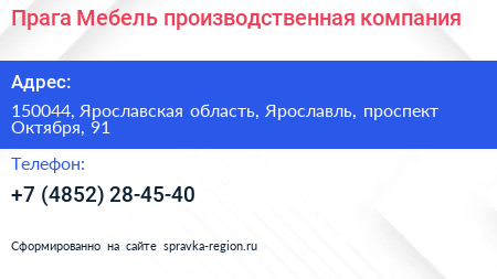 Прага Мебель производственная компания - визитка
