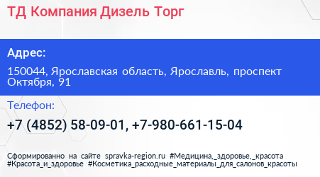 ТД Компания Дизель Торг - визитка