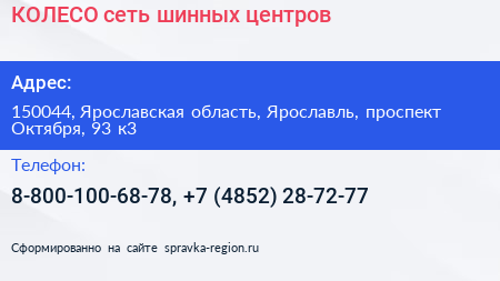 КОЛЕСО сеть шинных центров - визитка