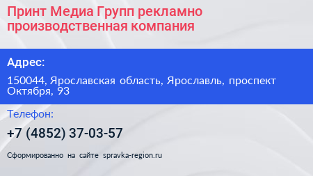 Принт Медиа Групп рекламно производственная компания - визитка