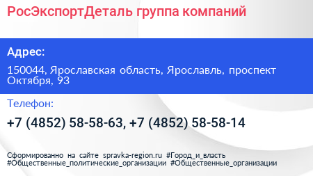 РосЭкспортДеталь группа компаний - визитка