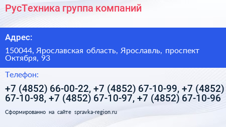 РусТехника группа компаний - визитка