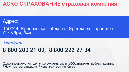 АСКО СТРАХОВАНИЕ страховая компания - визитка