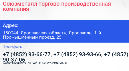 Союзметалл торгово производственная компания - визитка