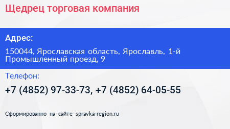 Нажмите, чтобы скачать визитку Щедрец торговая компания - визитка