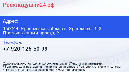 Нажмите, чтобы скачать визитку Раскладушки24 рф - визитка