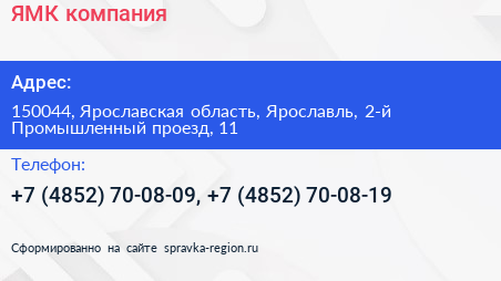 ЯМК компания - визитка