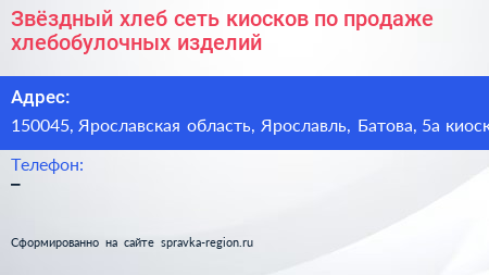Звёздный хлеб сеть киосков по продаже хлебобулочных изделий - визитка