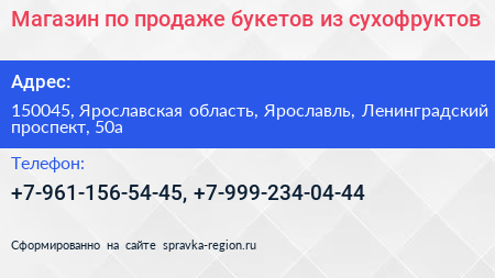 Нажмите, чтобы скачать визитку Магазин по продаже букетов из сухофруктов - визитка