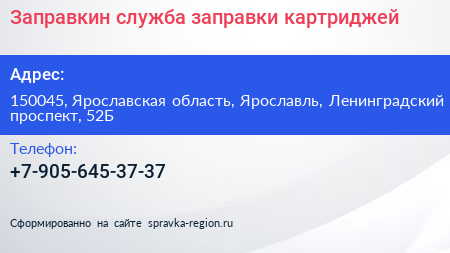 Нажмите, чтобы скачать визитку Заправкин служба заправки картриджей - визитка