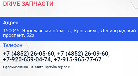 DRIVE ЗАПЧАСТИ - визитка
