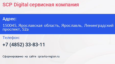 Нажмите, чтобы скачать визитку SCP Digital сервисная компания - визитка