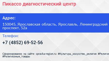 Пикассо диагностический центр - визитка