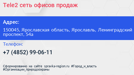 Нажмите, чтобы скачать визитку Tele2 сеть офисов продаж - визитка