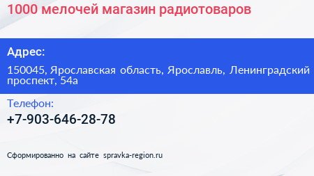 Нажмите, чтобы скачать визитку 1000 мелочей магазин радиотоваров - визитка