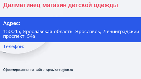 Далматинец магазин детской одежды - визитка