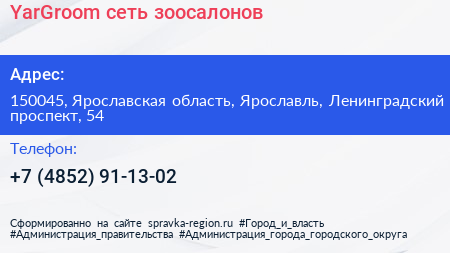YarGroom сеть зоосалонов - визитка