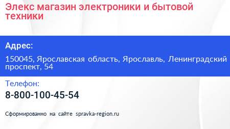 Элекс магазин электроники и бытовой техники - визитка