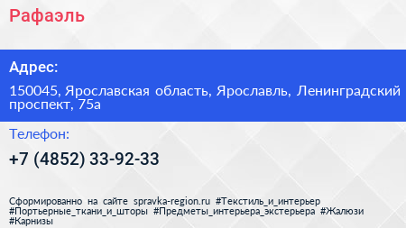 Нажмите, чтобы скачать визитку Рафаэль - визитка