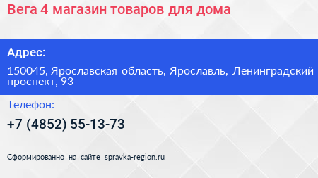 Нажмите, чтобы скачать визитку Вега 4 магазин товаров для дома - визитка