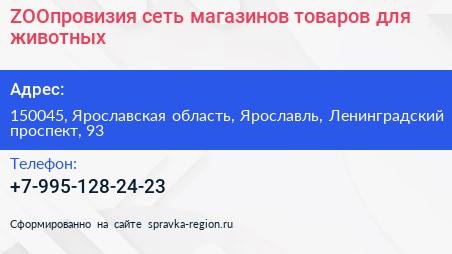 ZOOпровизия сеть магазинов товаров для животных - визитка