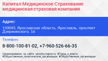 Капитал Медицинское Страхование медицинская страховая компания - визитка