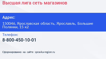Высшая лига сеть магазинов - визитка