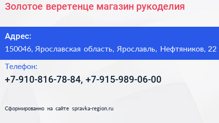Нажмите, чтобы скачать визитку Золотое веретенце магазин рукоделия - визитка