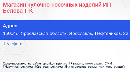 Магазин чулочно носочных изделий ИП Белова Т К  - визитка