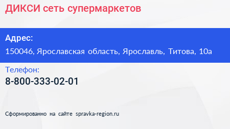 Нажмите, чтобы скачать визитку ДИКСИ сеть супермаркетов - визитка