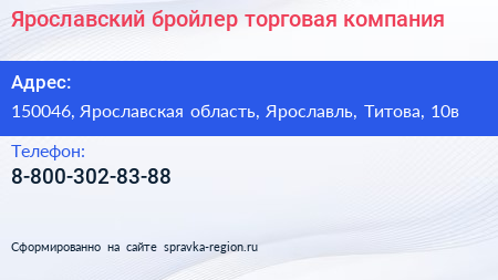 Нажмите, чтобы скачать визитку Ярославский бройлер торговая компания - визитка